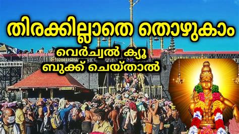 Sabarimala's Virtual Queue Booking: A Step.